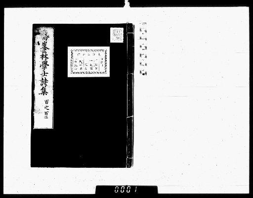 Complete Works of Gahō [Poetry, Volumes 100-102]