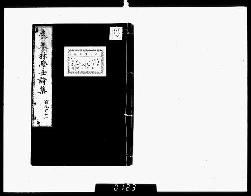 Complete Works of Gahō [Poetry Collection, Volumes 109-111]