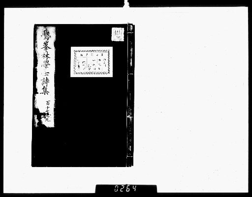 Complete Works of Gahō [Poetry, volumes 117-119]