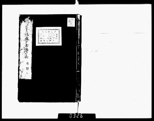 Complete Works of Gahō [Poetry Collection, Catalogue, Upper]