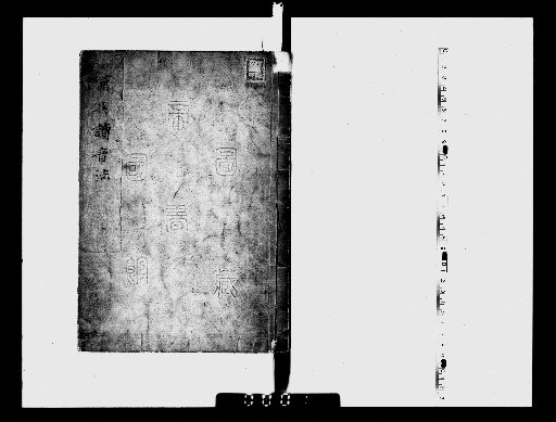 Method of Reading Chinese and Japanese Sounds