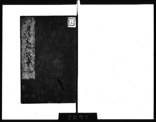 Chinese-Yamato Stories, 5 volumes [4-5]