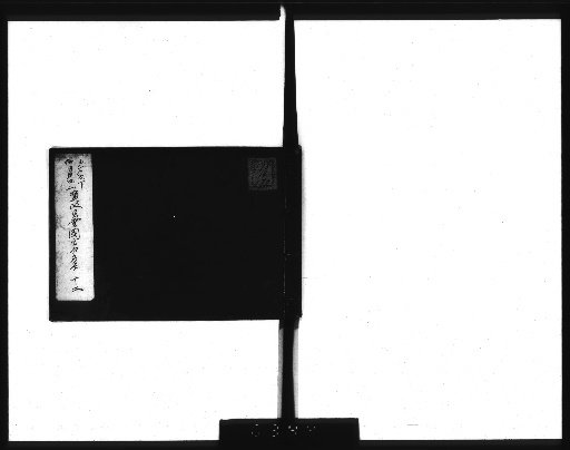 Collection of Japanese Characters for the Kansei Tribute, [12]