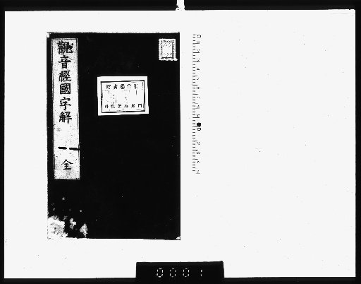 Kannon Sutra in Japanese Explanation