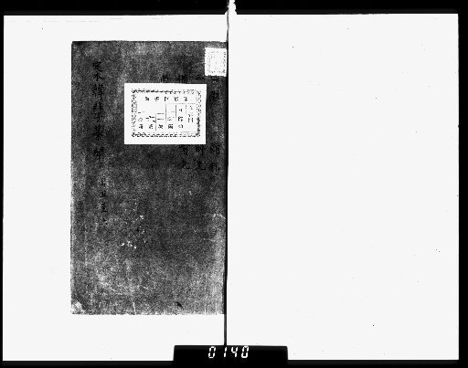 Compilation of Notes on the Han Feizi, Volumes 5-8