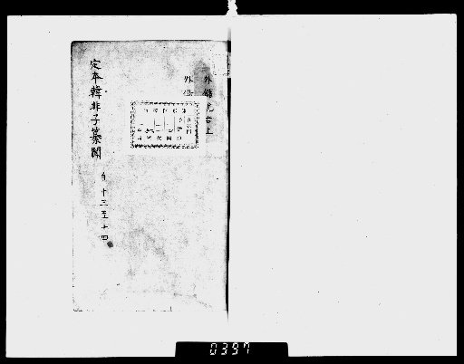 Collected Notes on the Han Feizi [13-16]