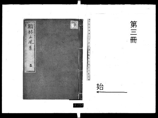 Collection of the Five Phoenixes of the Hanlin, 64 volumes [3]
