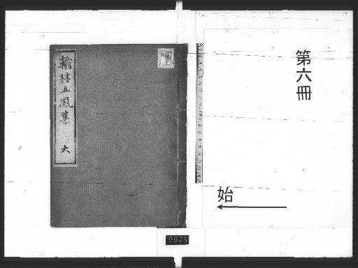Collection of Five Phoenixes from the Hanlin, 64 Volumes [6]