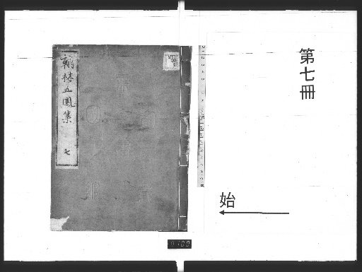 Hanlin Five-Phoenix Collection, 64 volumes [7]