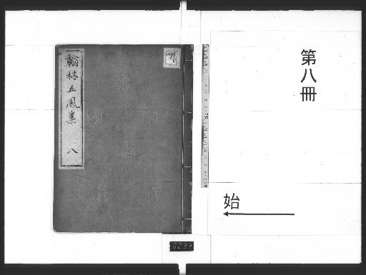 Kanrin Goho-shu, Vol. 64 [8]