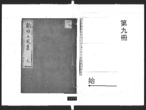 Kanrin Gōhōshū, 64 Volumes [9]