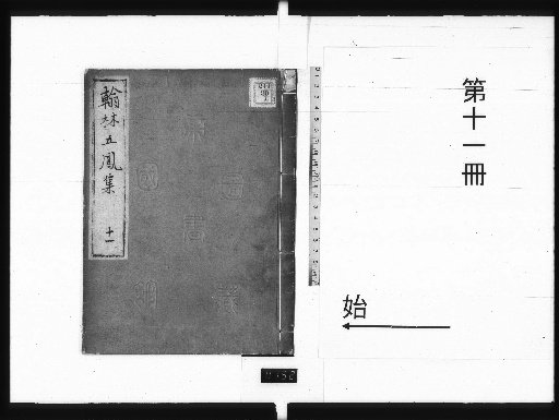 Kanrin Gōhōshū: 64 Volumes [11]