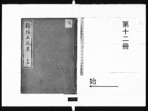 Collection of the Five Phoenixes of the Hanlin, 64 Volumes [12]
