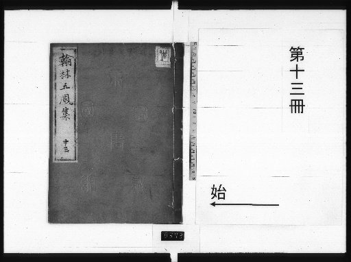Kanrin Gōhōshū, 64 Volumes [13]