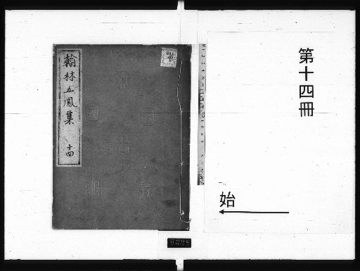 Collection of Five Phoenixes of the Hanlin, 64 Volumes [14]