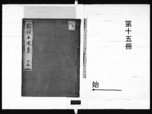 Kanrin Gōhōshū, 64 volumes [15]