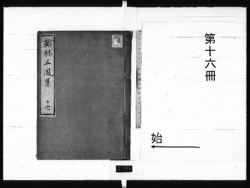 Collection of the Five Phoenixes of the Hanlin, 64 volumes [16]