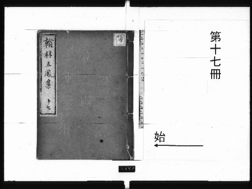 Collection of the Five Phoenixes of the Hanlin, 64 volumes [17]