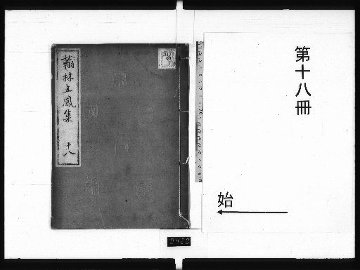 Collection of the Five Phoenixes of the Hanlin, 64 Volumes [18]