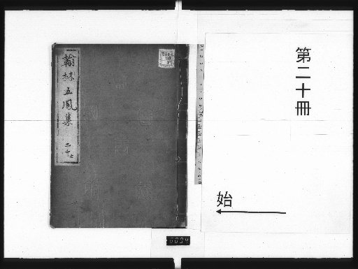 Collection of the Five Phoenixes of the Hanlin, 64 volumes [20]