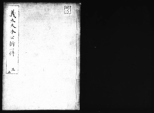 Official Complaint Regarding the Joruri Play, 3 Volumes [3]
