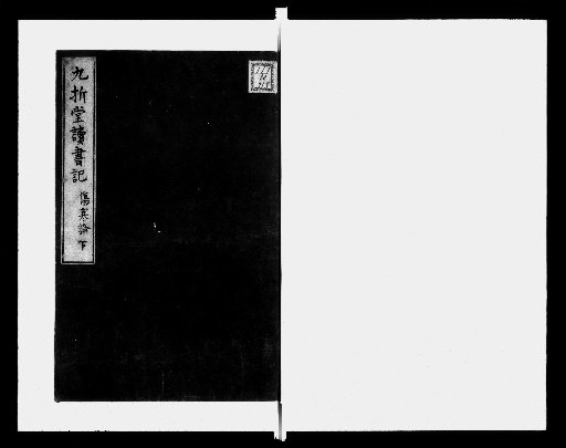 Kyūsettō Dokisho [2]