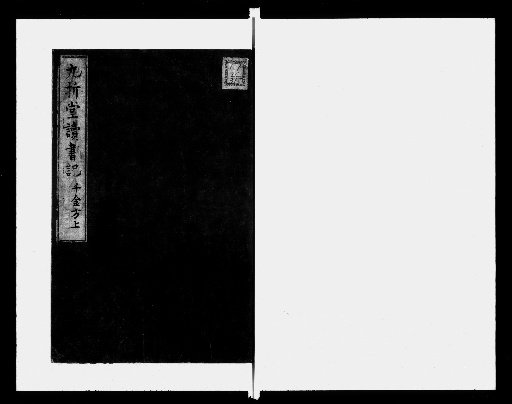Reading Notes of Kyushakudo [6]