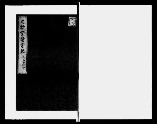 Kyūsettō Reading Notes, Volume 7