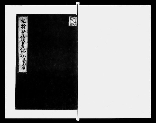 Reading Notes of Kyūsekidō [9]