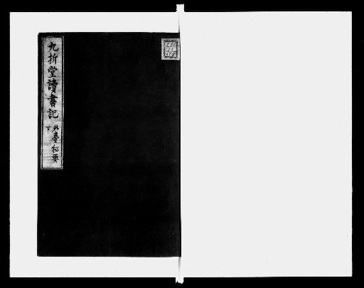Reading Notes of Kyūorakudō [10]