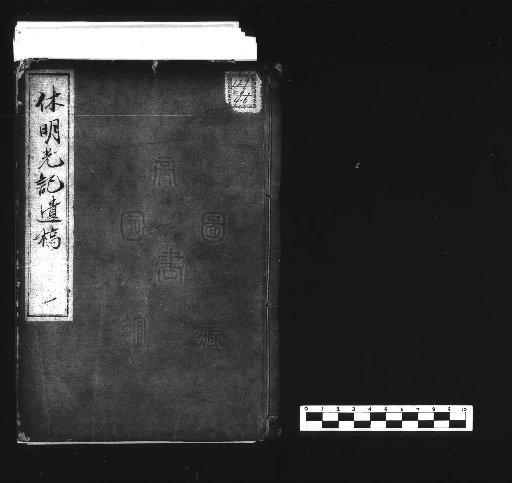Remnant Manuscripts of Kyumei Kōki, 10 volumes [1]