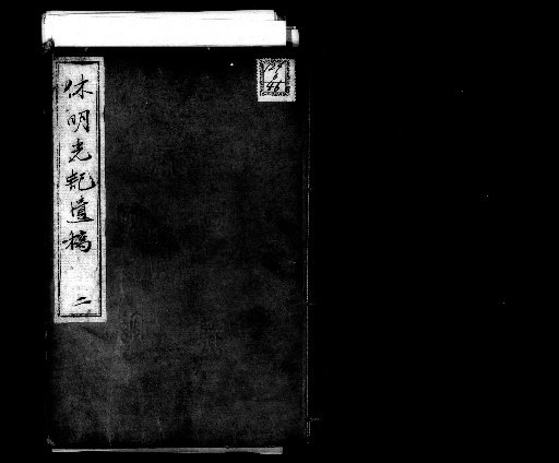 Remnant Manuscripts of Kyumei Kōki, 10 volumes [2]