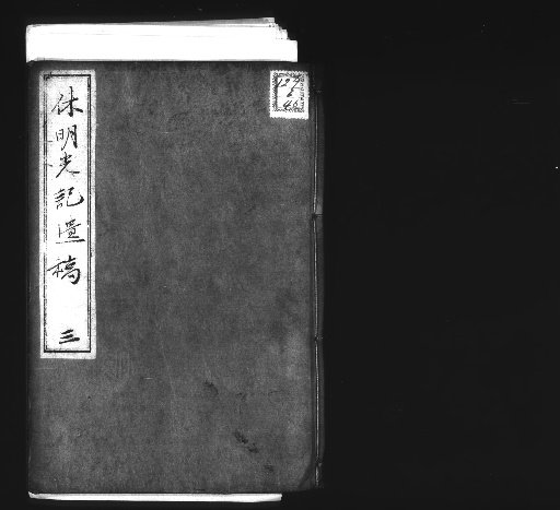 Remnant Manuscripts of the Record of Peaceful Light, 10 volumes [3]
