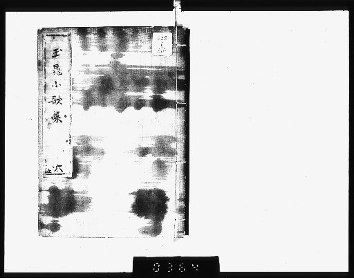 Collection of Short Songs by Gyōchō [6]