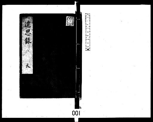 Kinshiroku Monsho [1]