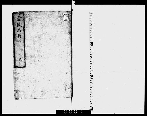 Kinmon Shitoku Shō, 5 Volumes