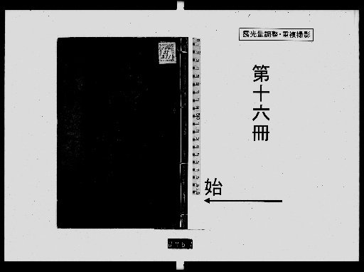 Sōsho Ryōhon 16