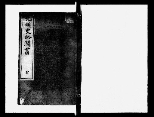 Notes on the History of Yuan and Ming