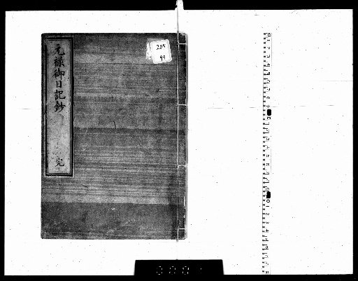 Excerpts from the Genroku Diary