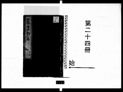 Sōsho Ryōhon, Vol. 24