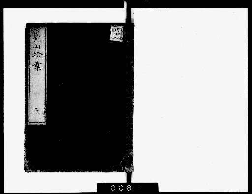 Kōzan Shūyō, 30 Volumes; Preface 1 Volume [2]