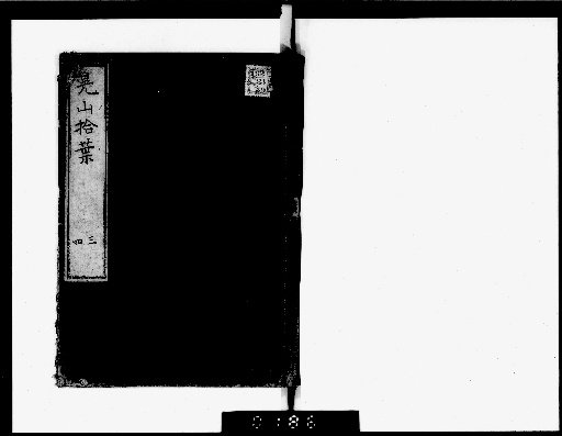 Kozan Shuyou: 30 Volumes, Preface 1 Volume [3,4]