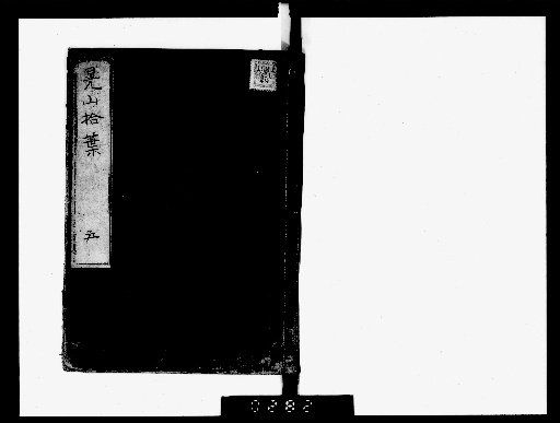 Leaves Gathered from Koyama, 30 volumes; Preface 1 volume [5]
