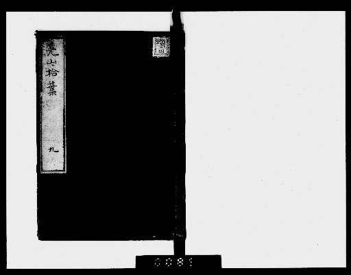 Kozan Shuyō, 30 Volumes with 1 Volume of Preface [9]