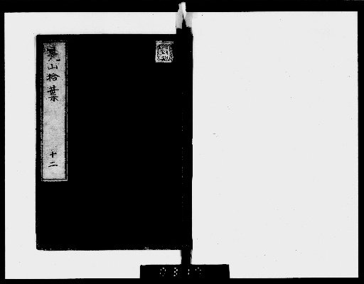 Kōzan Shūyō, 30 volumes with 1 volume of Preface [12]