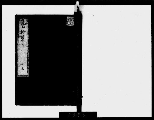 Collection of Leaves from Kōzan, 30 volumes; Preface 1 volume [13]