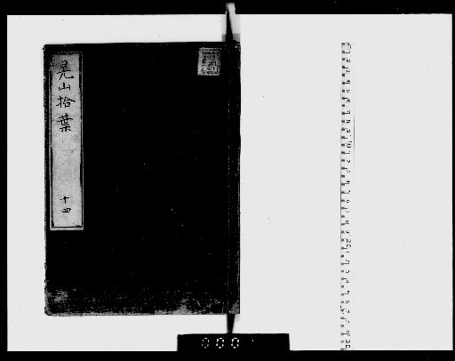 Leaves Gathered from Koyama, 30 volumes plus 1 volume of preface [14]