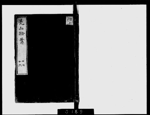 Leaves Gathered from Kōzan, 30 volumes; Preface, 1 volume [16,17]