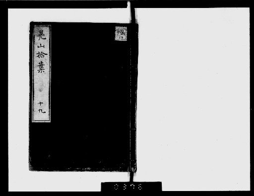 Kōzan Shūyō, Vol. 30, Preface Vol. 1 [19]