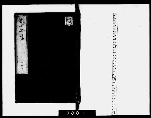 Kōzan's Collected Leaves, 30 Volumes with 1 Volume of Preface [21]